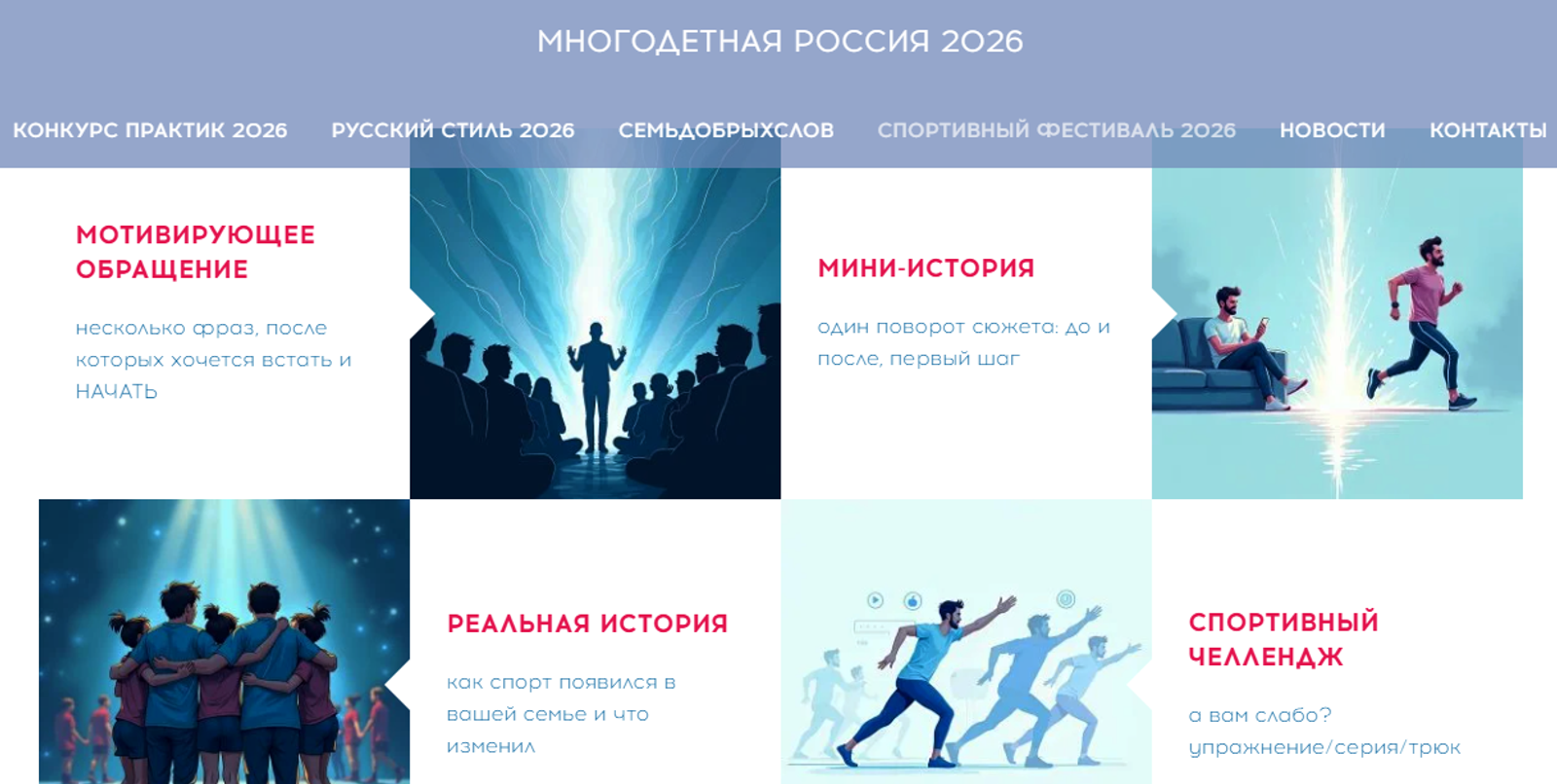 Семьи из Башкирии приглашают на Всероссийский спортивный фестиваль