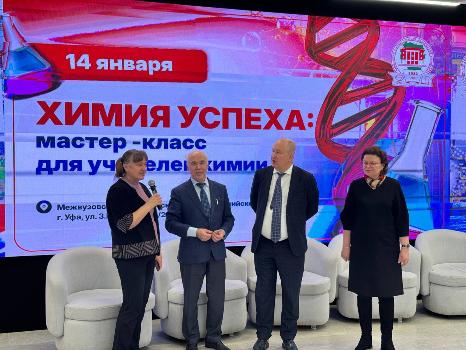 В Межвузовском кампусе Уфы провели мастер-класс для учителей химии