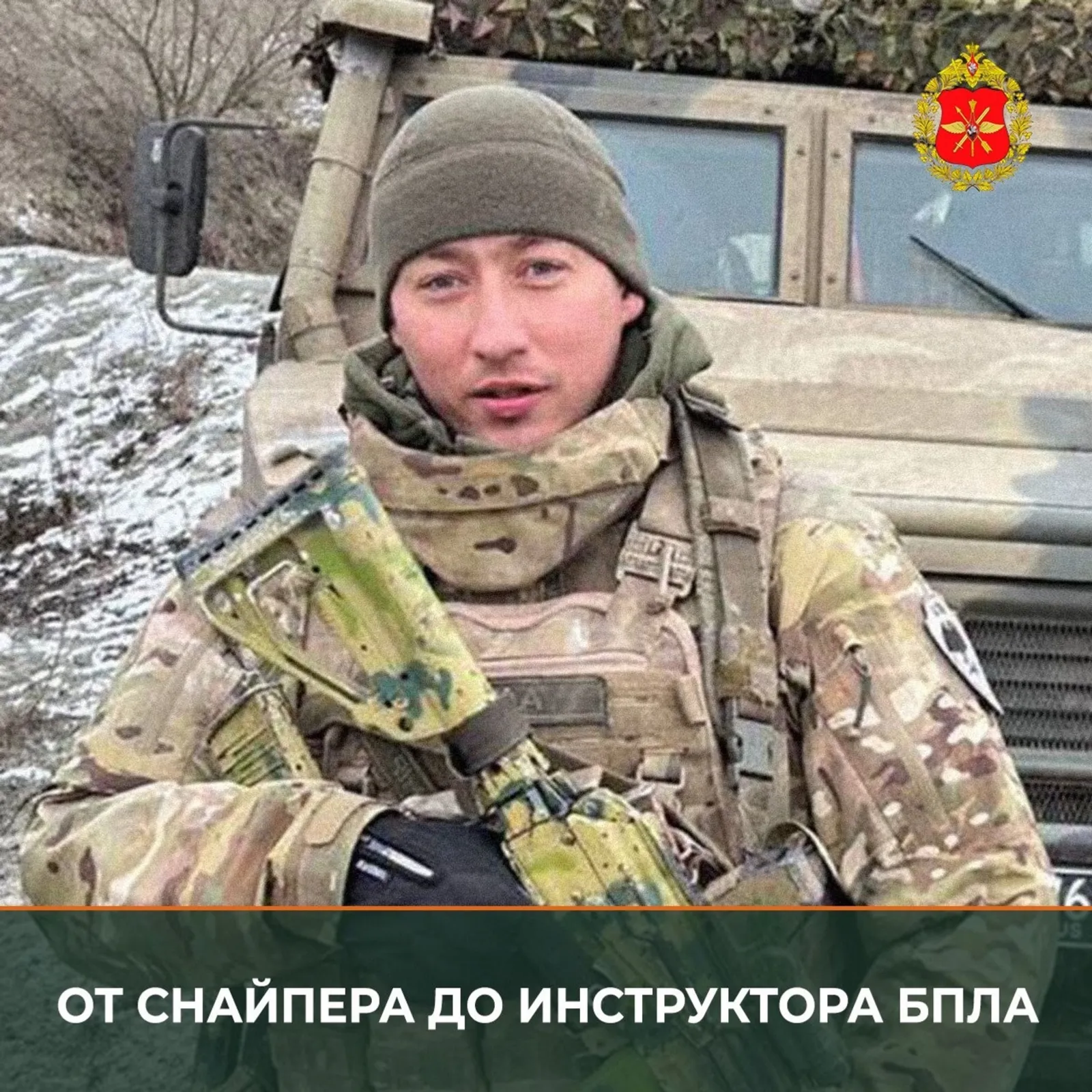 Снайпер из Башкирии стал инструктором операторов БПЛА
