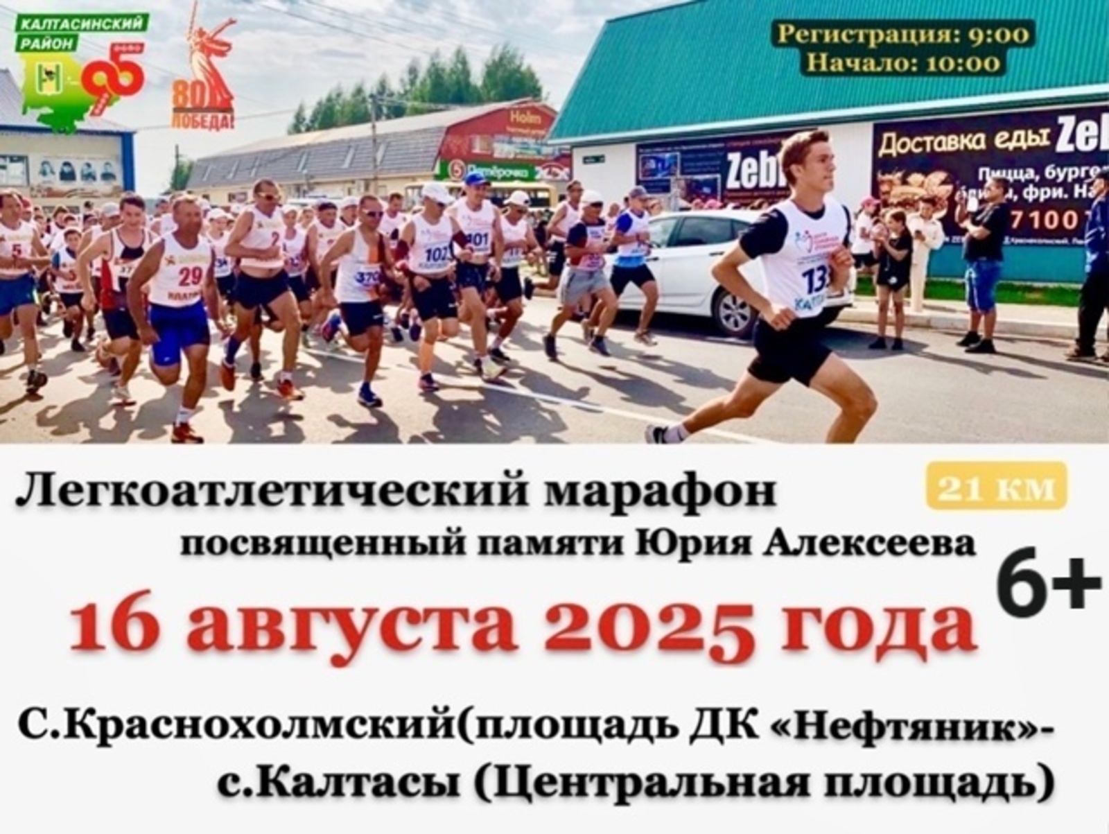 В Калтасинском районе пройдет марафон в память о капитане полиции