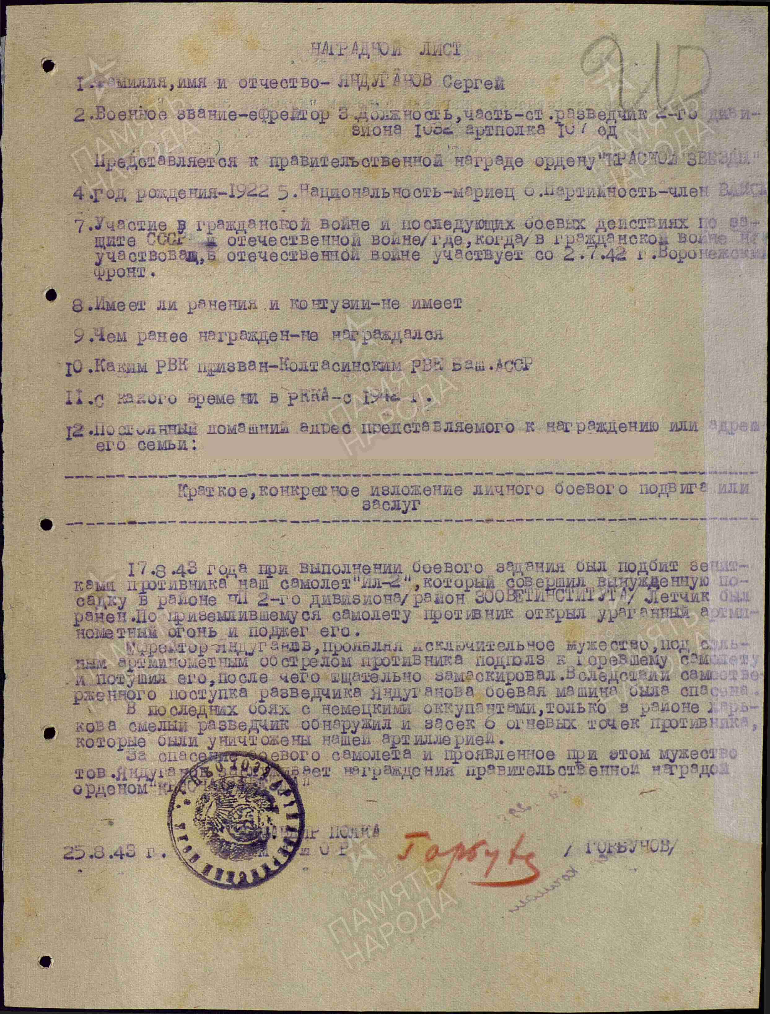 Сквозь огонь войны к Победе