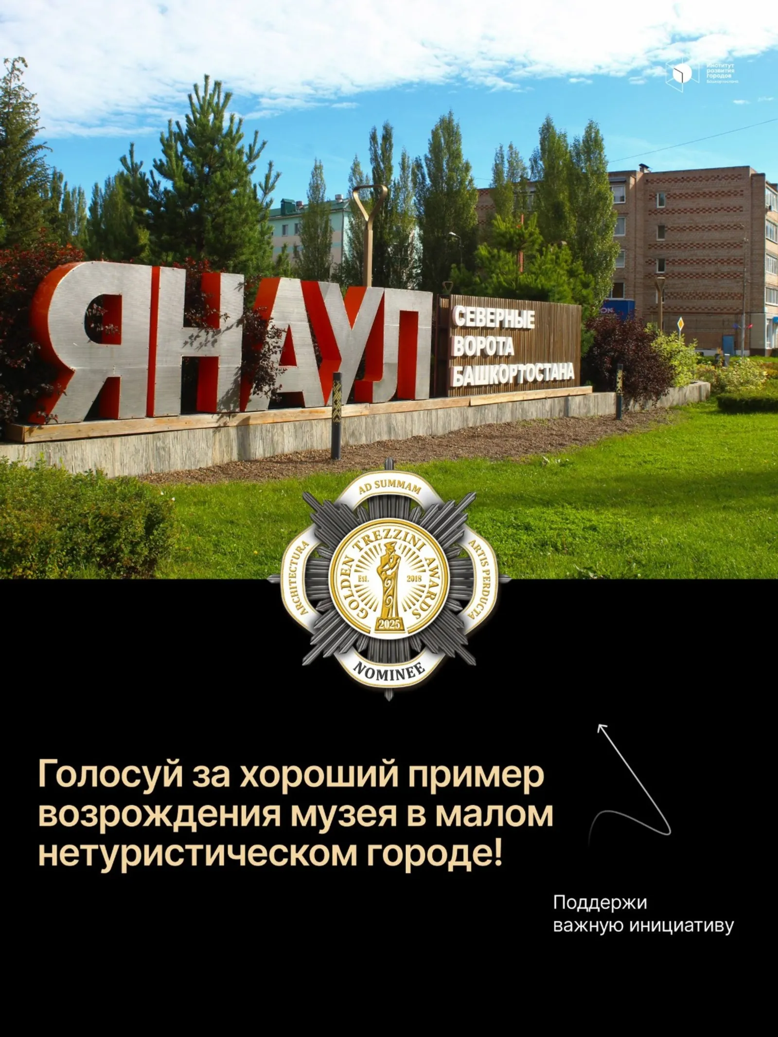 На премию «Золотой Трезини» номинирован музей в Башкирии