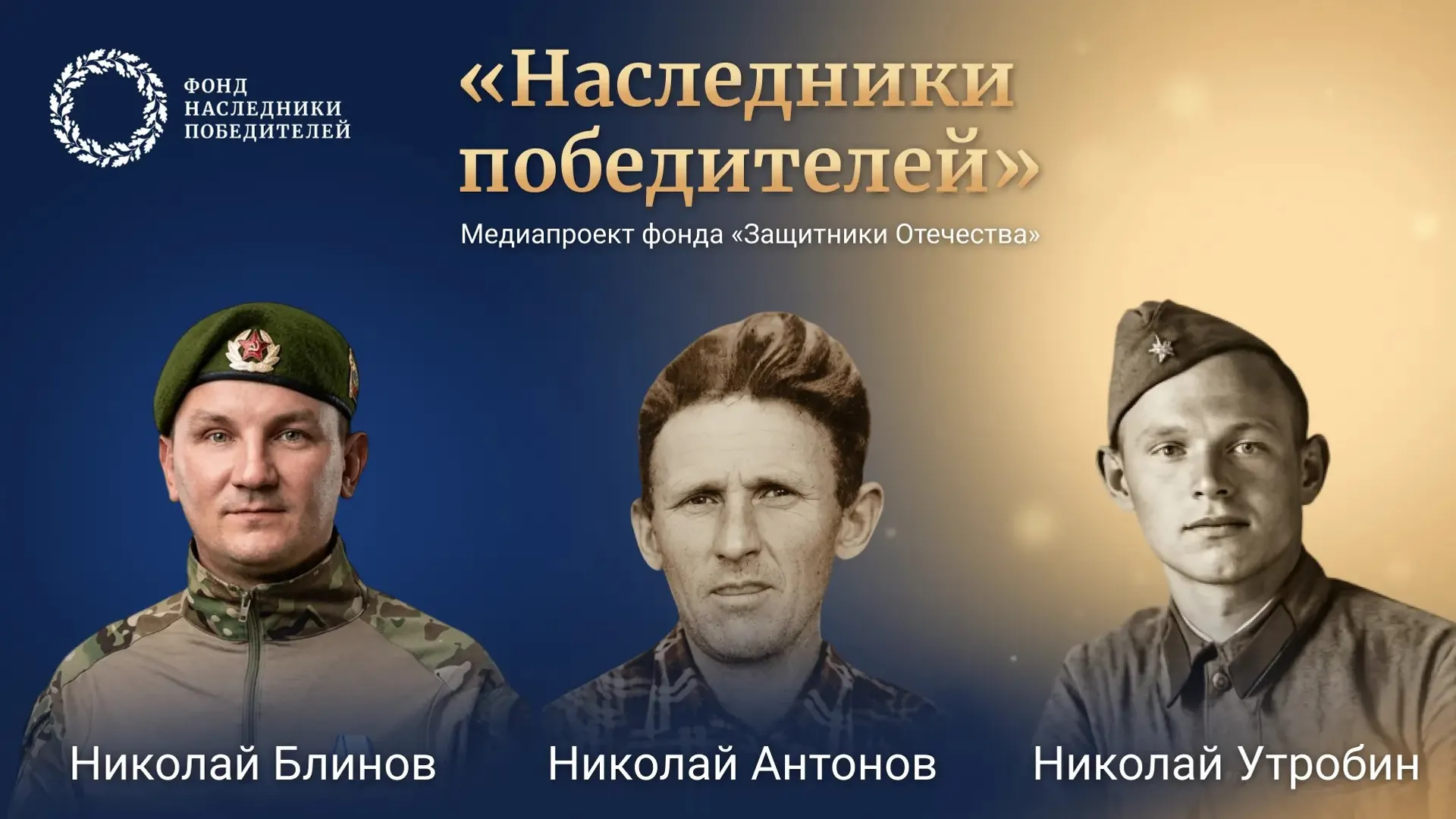 В Башкирии Фонд "Защитники Отечества" проводит акцию "Наследники Победителей"