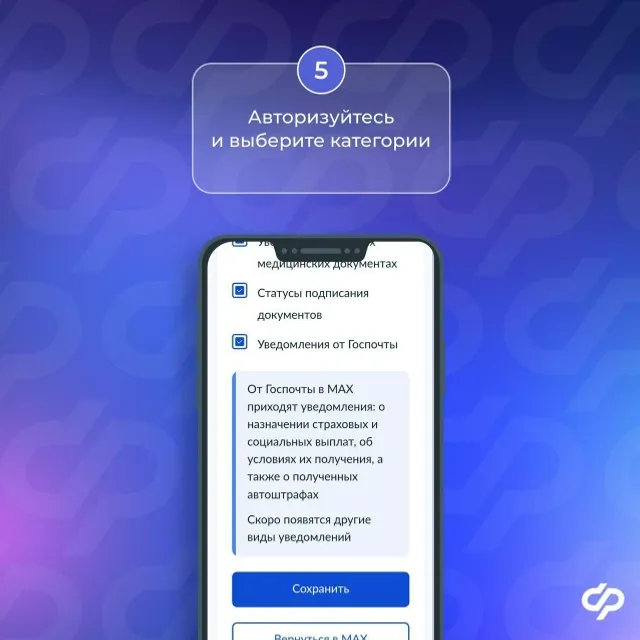 Чат-бот «Госуслуг» в MAX: все о выплатах Соцфонда