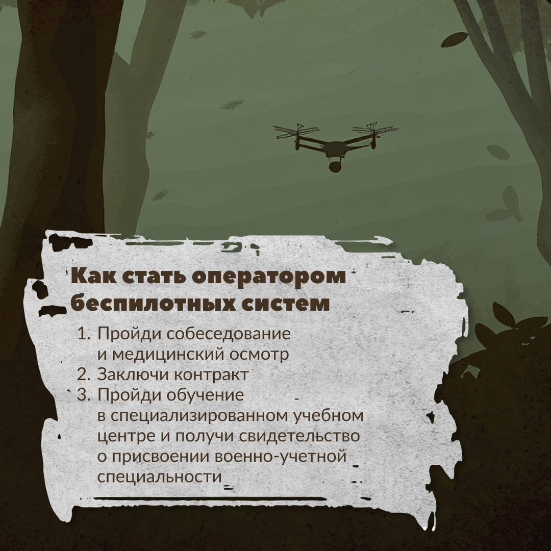 5 причин вступить в  беспилотные войска