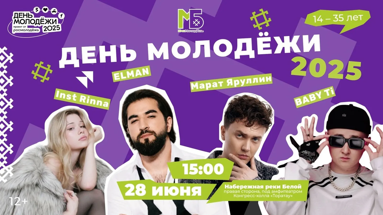 Elman, BABY Ti, Марат Яруллин и Inst Rinna выступят для молодёжи Башкортостана