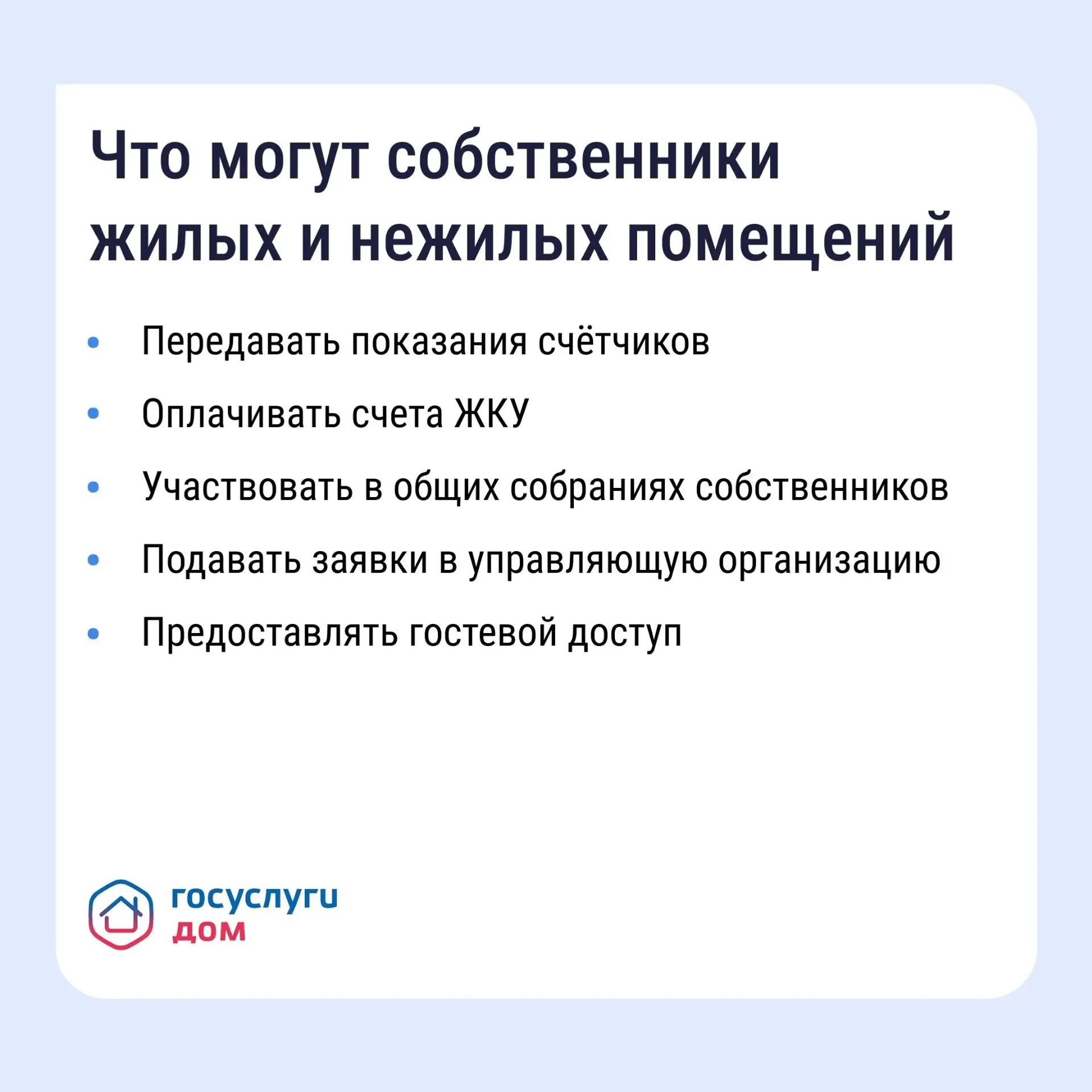 Более полумиллиона жителей Башкирии установили приложение «Госуслуги Дом»
