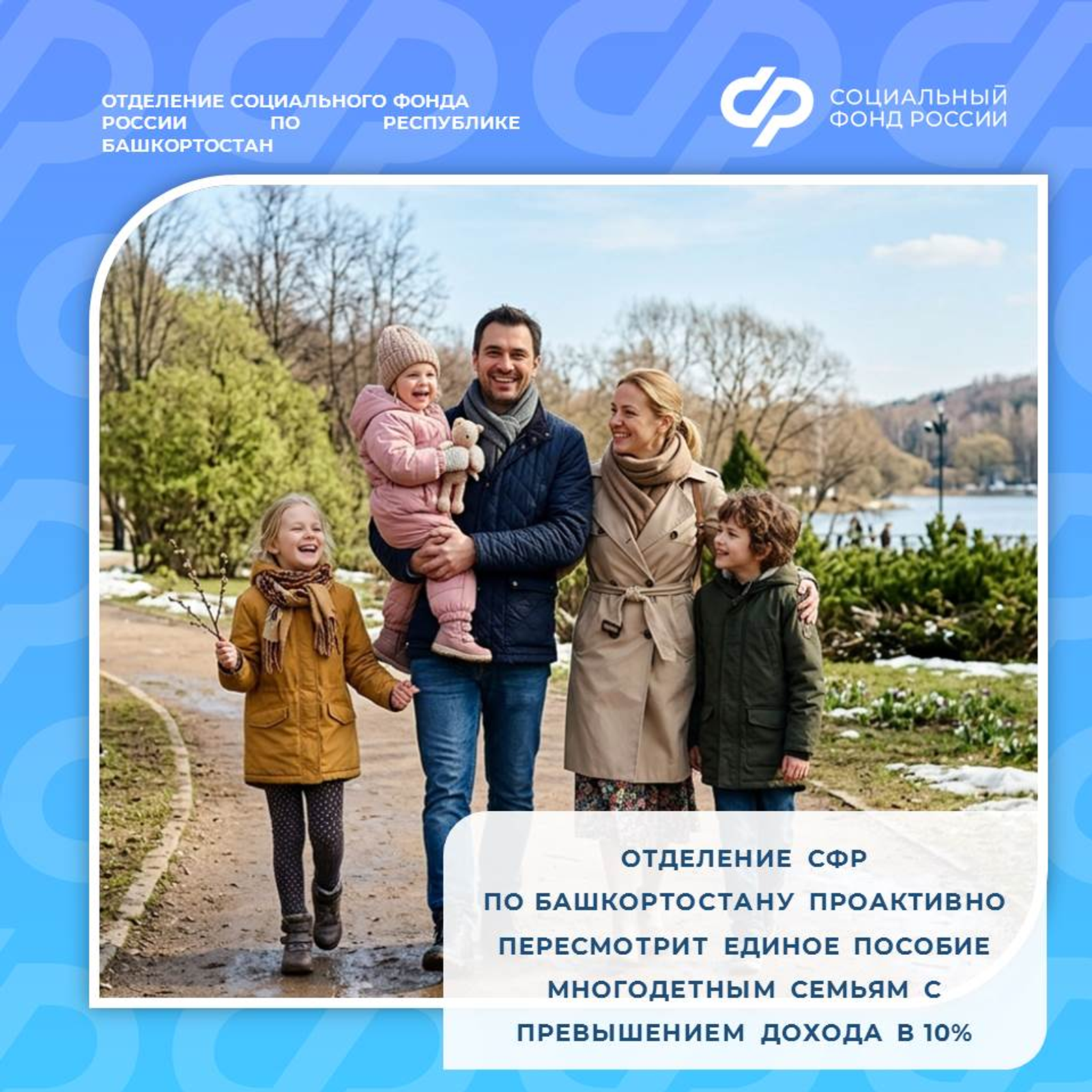 Многодетным семьям Башкирии сохранят пособие при небольшом росте дохода