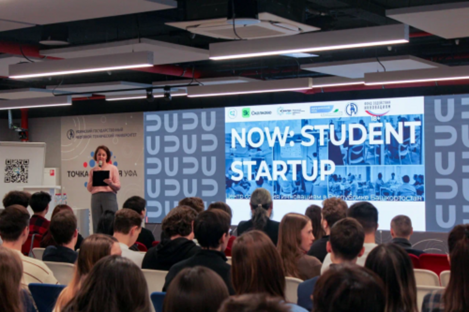 Более 200 студентов обсудили  стартапы на тренд-сессии в Межвузовском кампусе