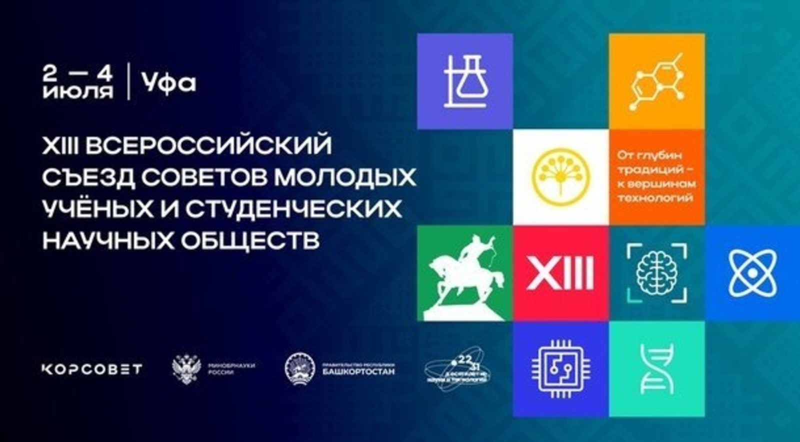 В Уфе ученые обсудили развитие цифровых технологий