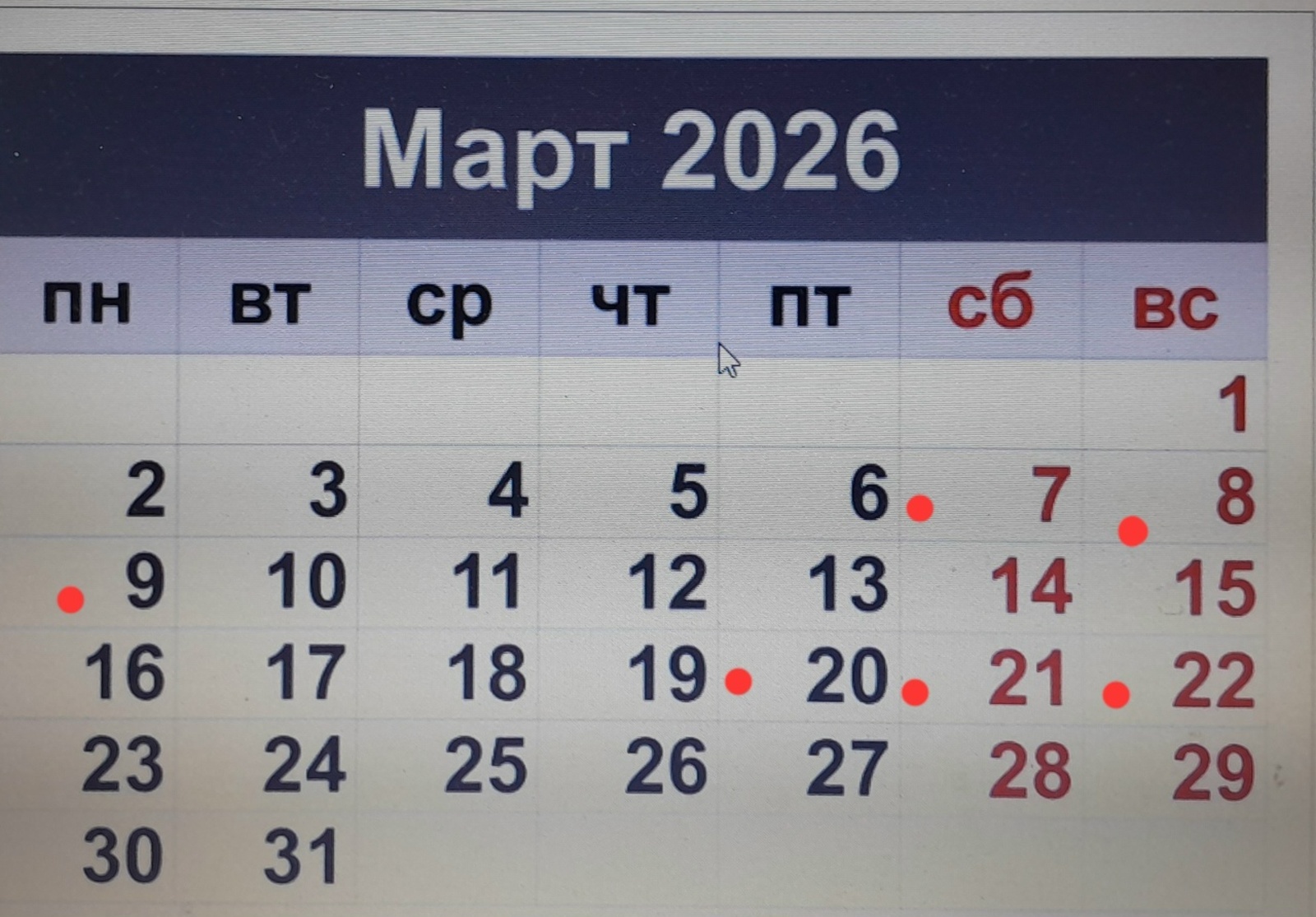 В марте жителям  Башкирии предстоит работать меньше обычного