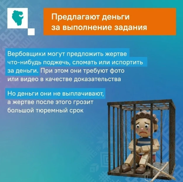 Вербока: психологическое оружие преступников