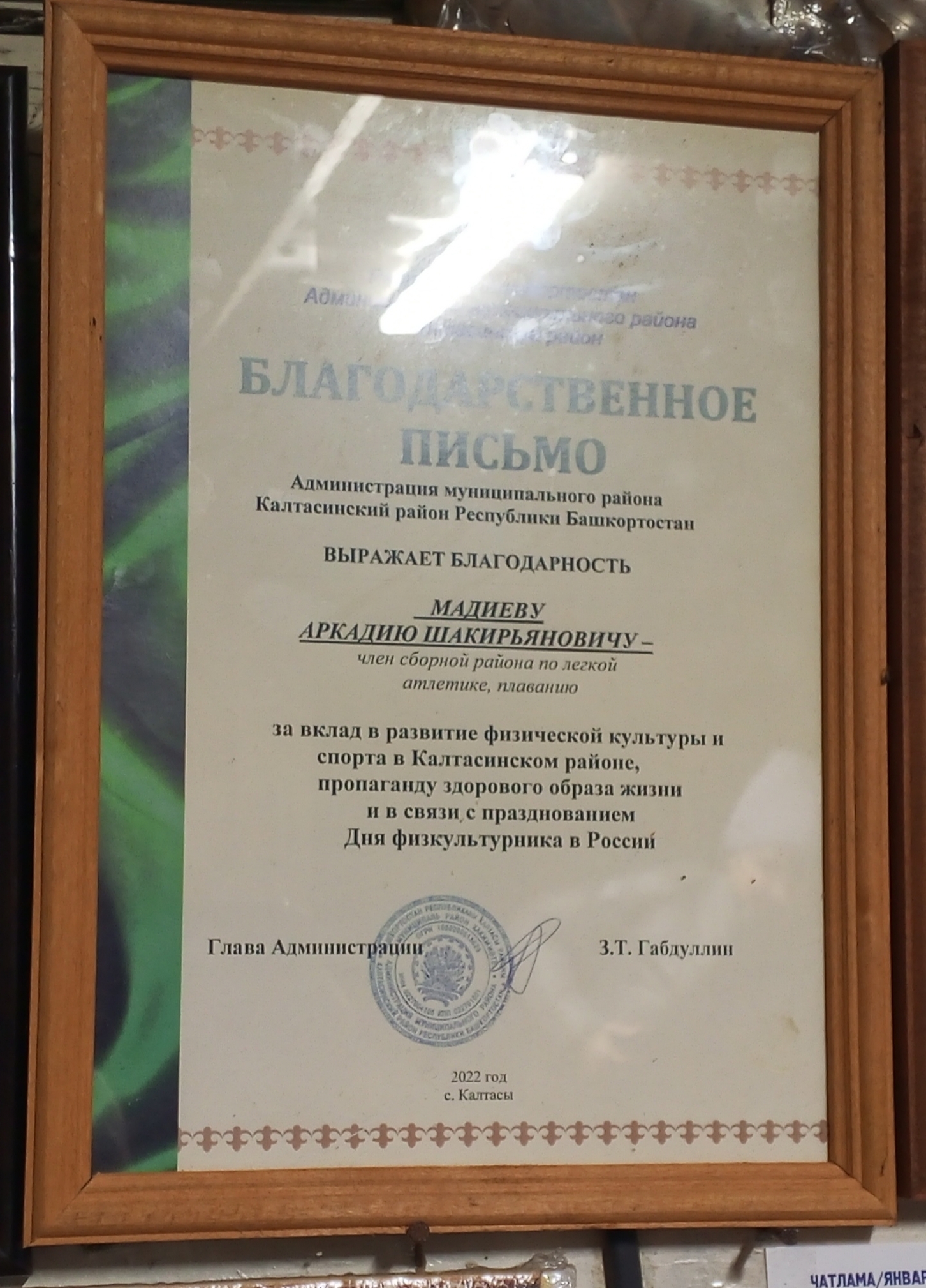 История спортивного пути ветерана труда из Актуганово Аркадия Мадиева