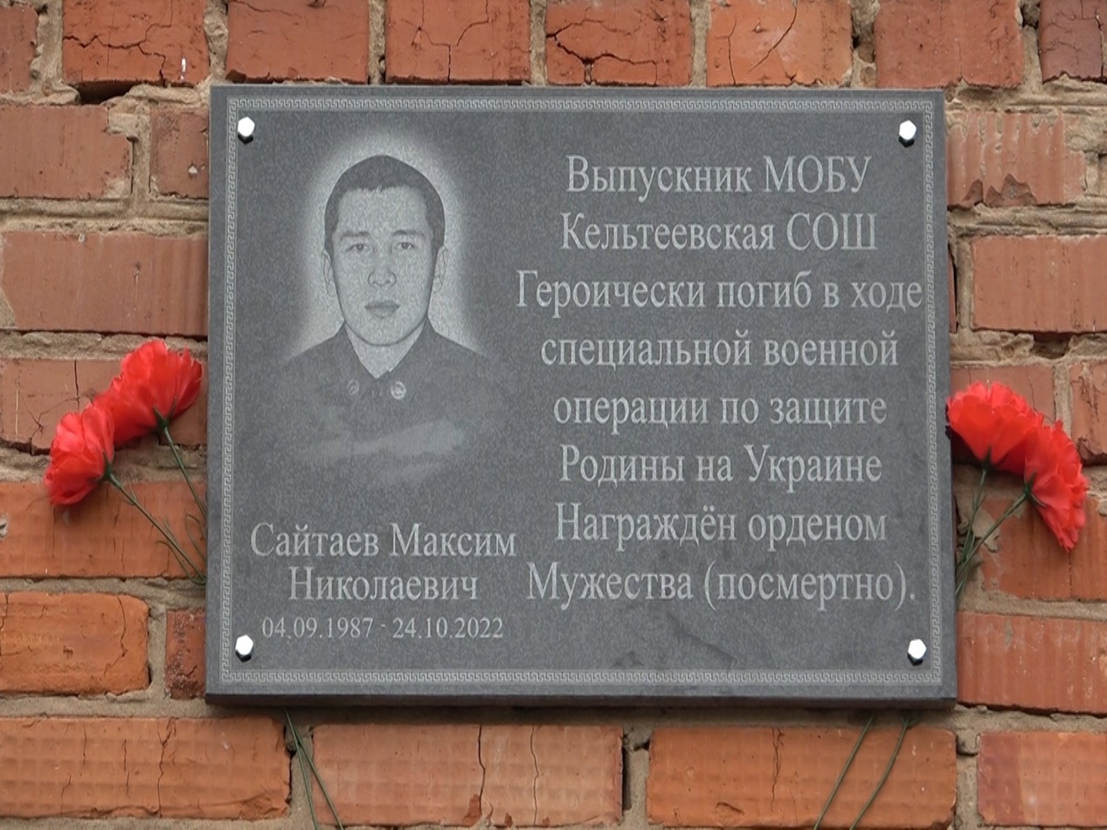 В Кельтеевской школе установили мемориальную доску  памяти о погибшем выпускнике