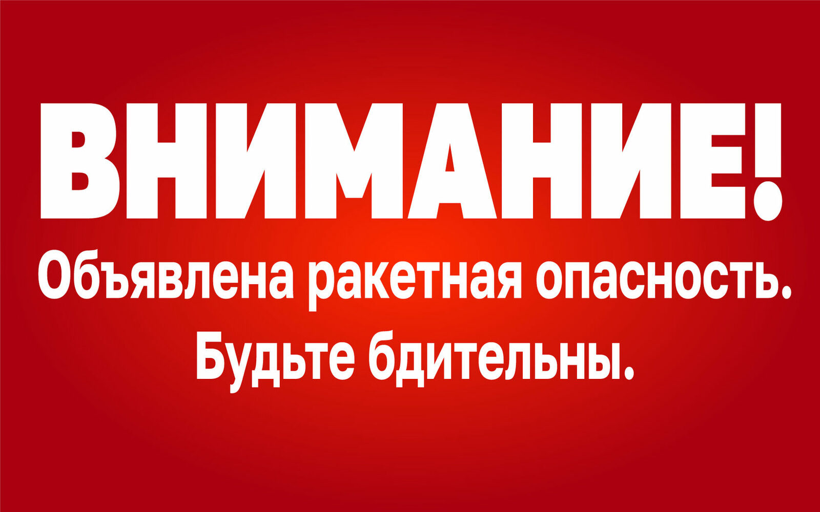 Это вам не дрон: жителям Башкирии рассказали о ракетной опасности