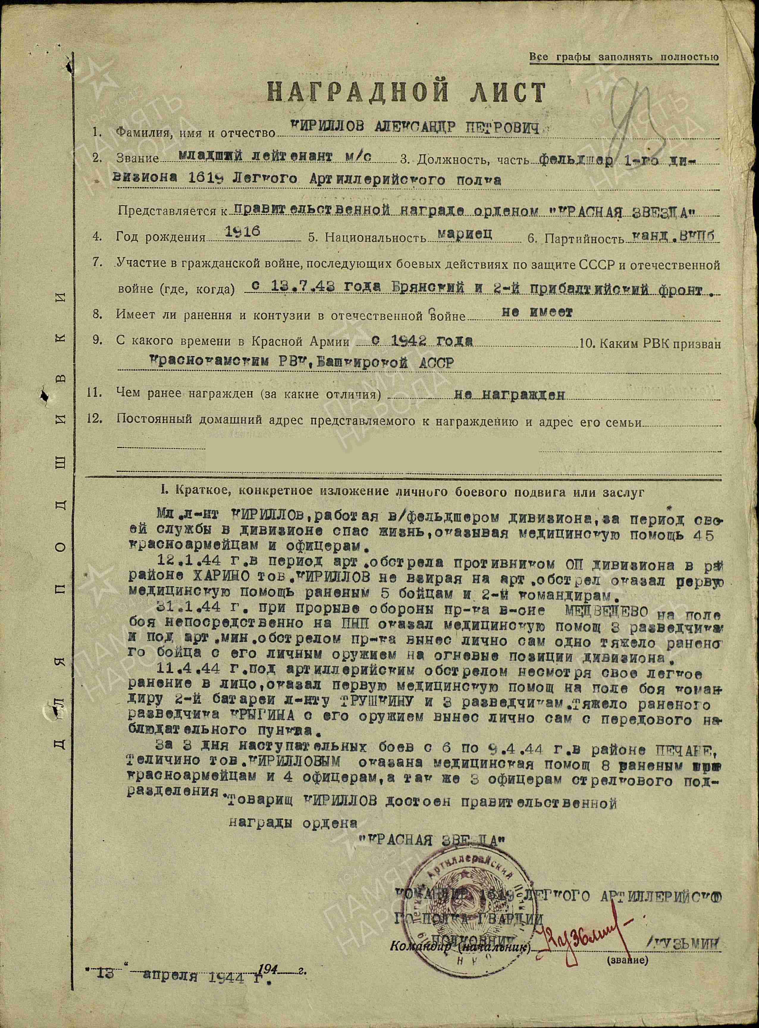 Слово об отце…