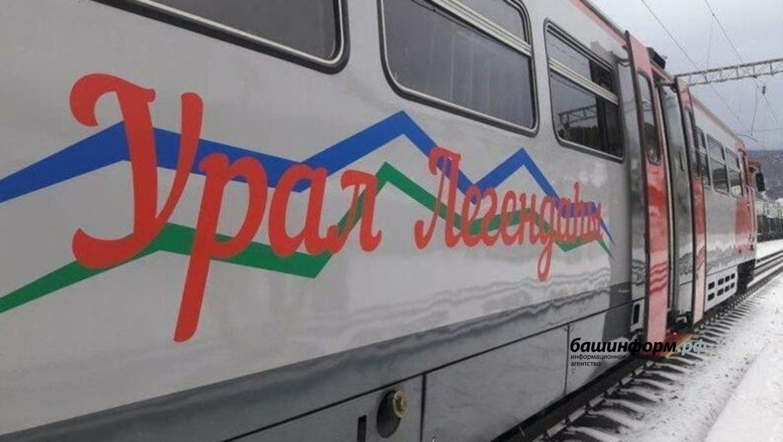 Поезд «Легенда Урала» будет возить туристов из Уфы до Магнитогорска до конца января