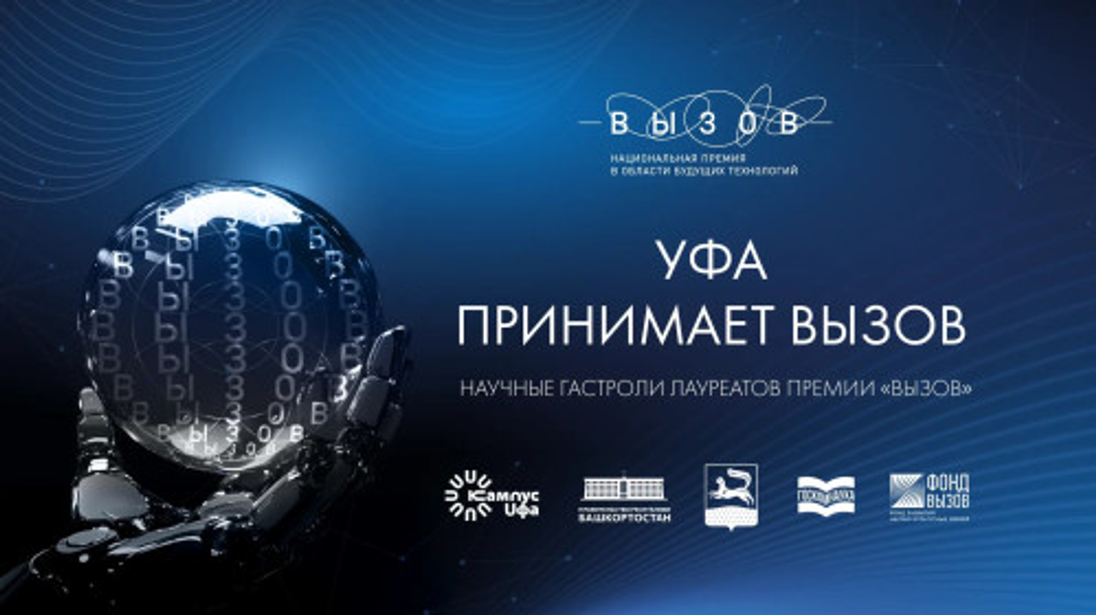 Уфимский кампус станет площадкой для разговора о ядерной энергетике будущего