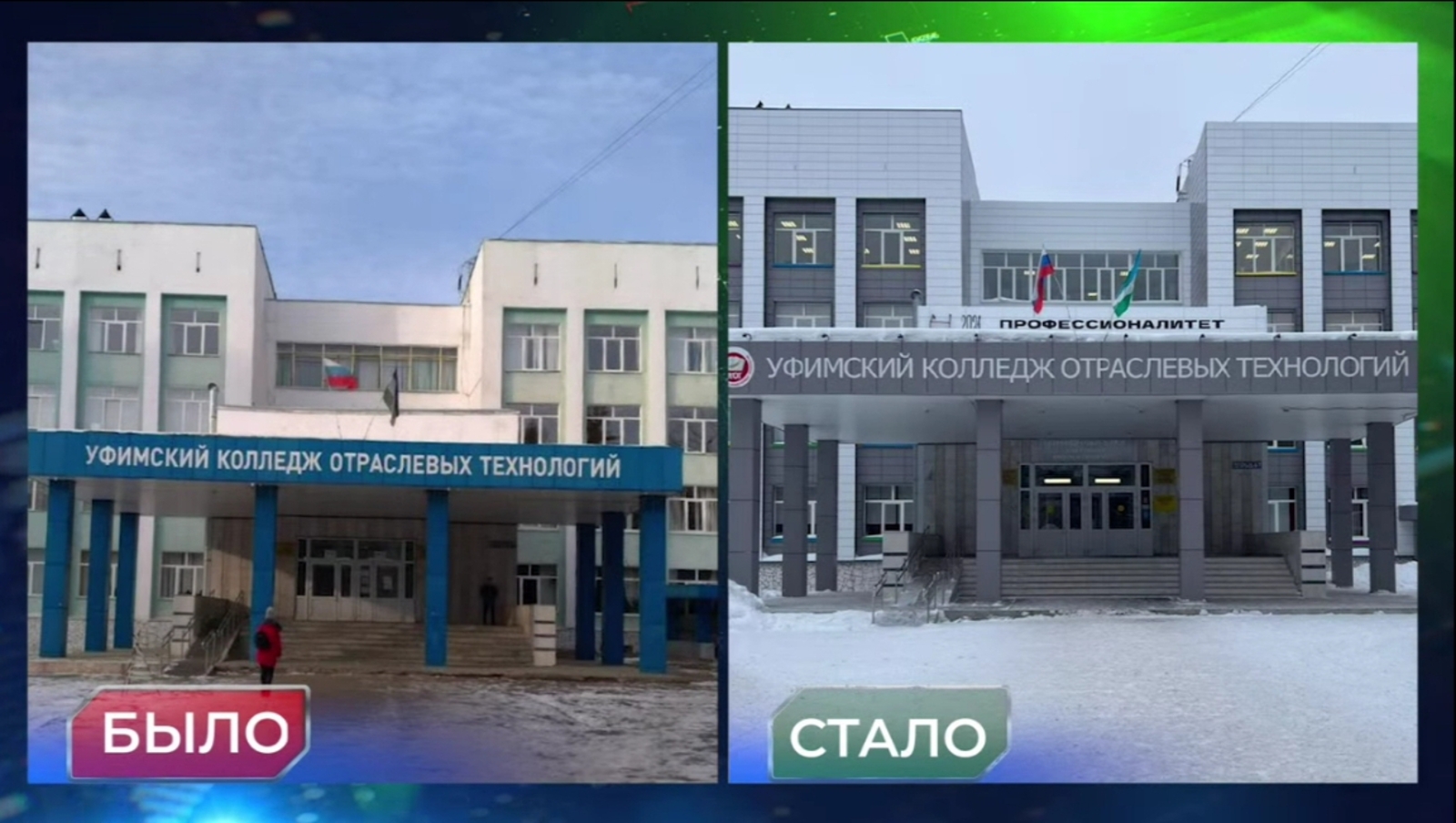 В Башкирии обновили 29 колледжей