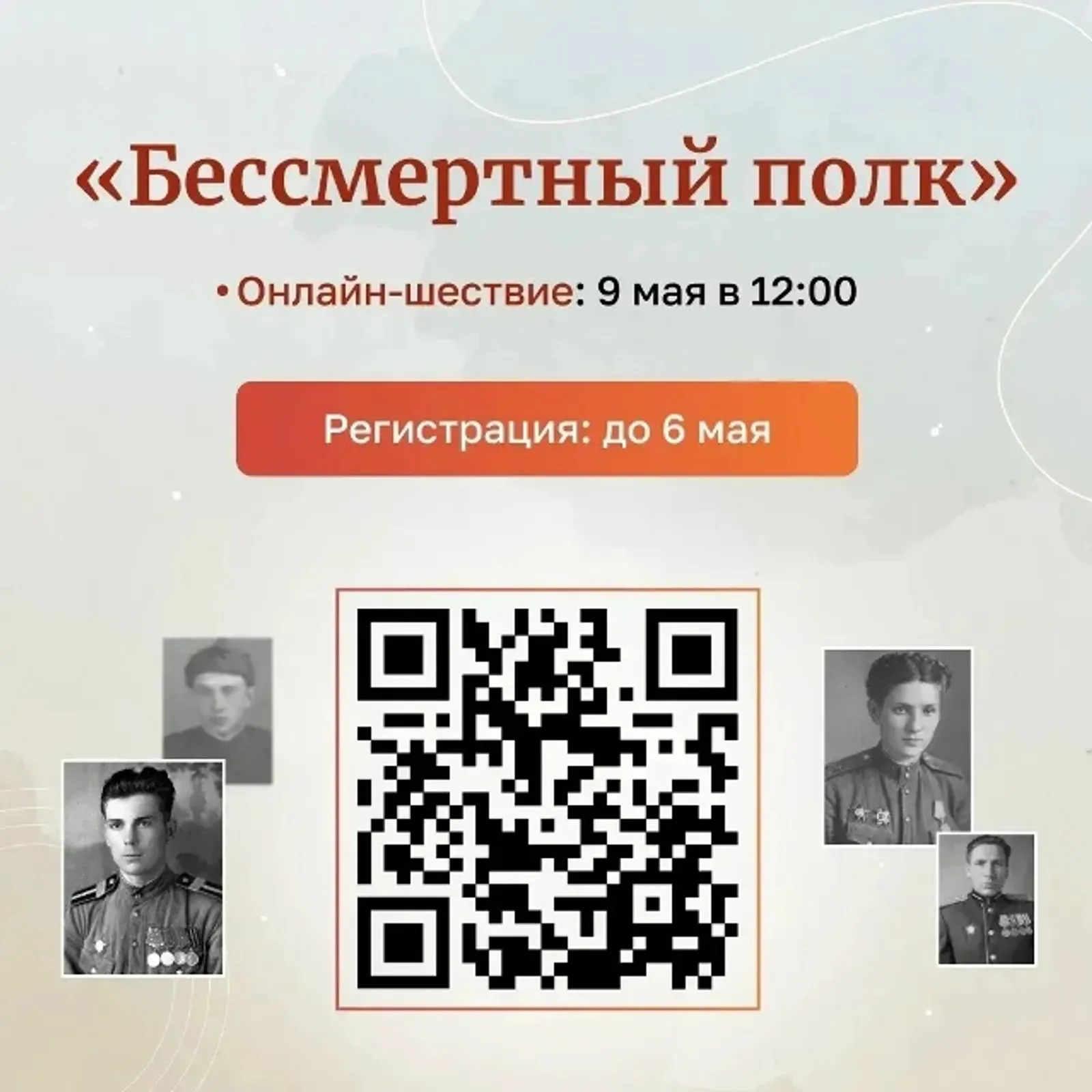 Радий Хабиров рассказал как жителям Башкирии участвовать в Бессмертном полку