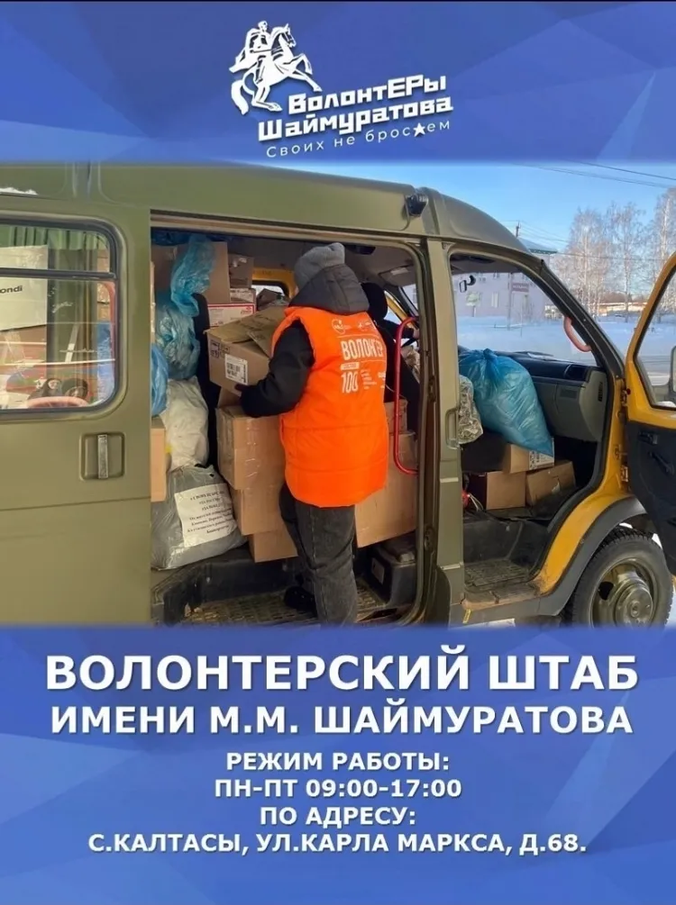 Радий Хабиров рассказал о работе волонтёрских штабов им. Шаймуратова