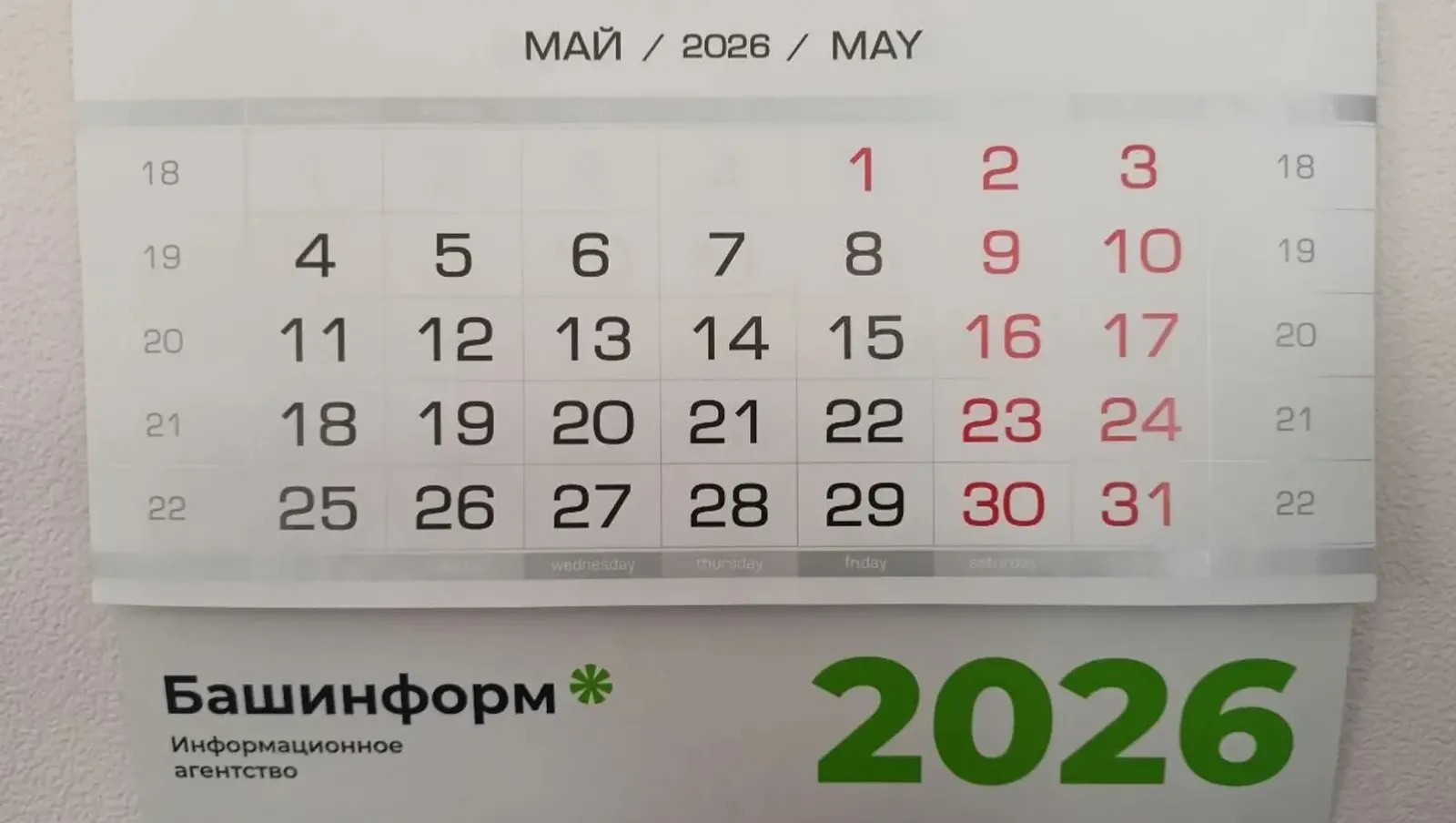 Короткая рабочая неделя ждёт жителей Башкирии после майских праздников