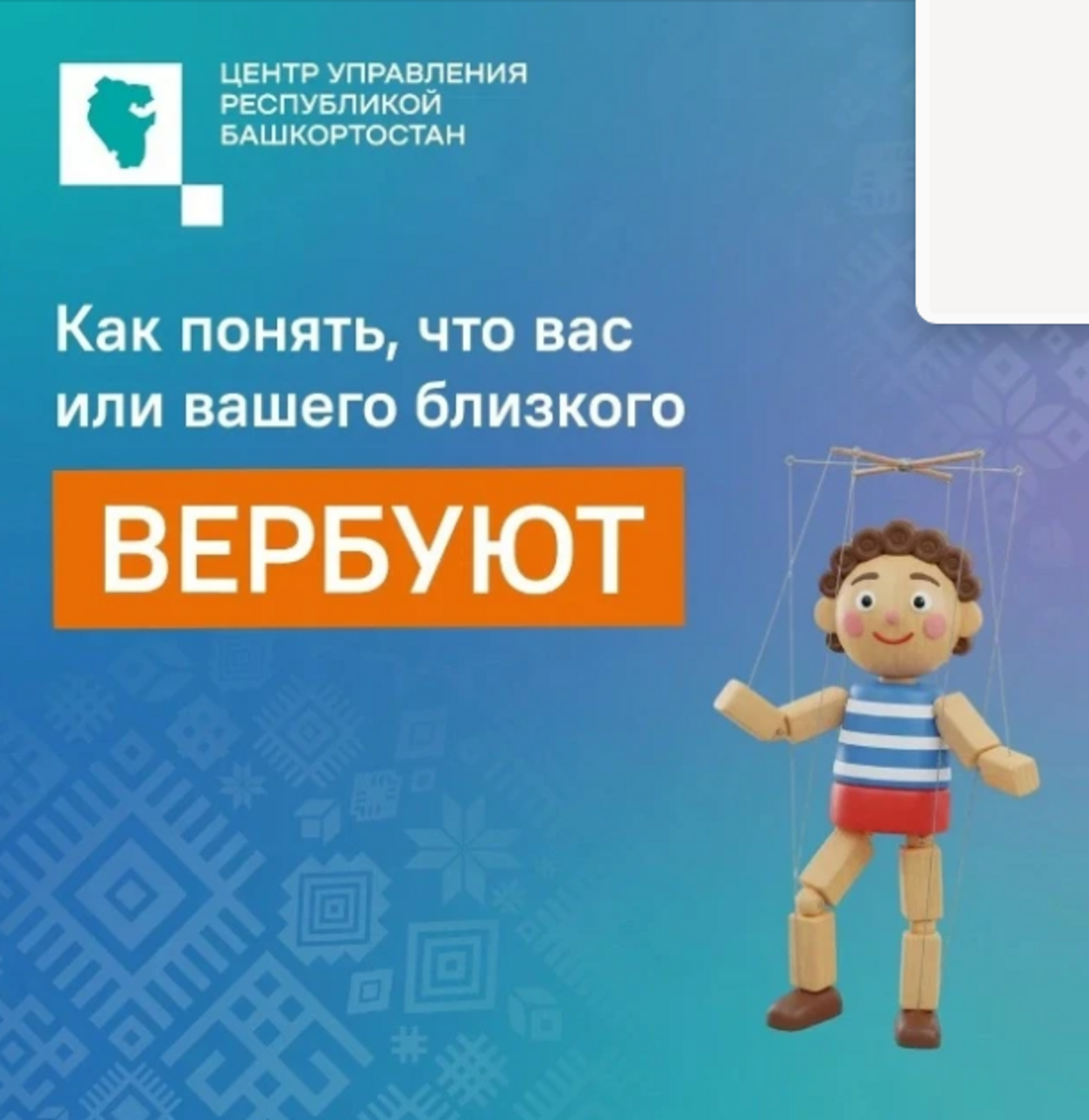 Вербока: психологическое оружие преступников