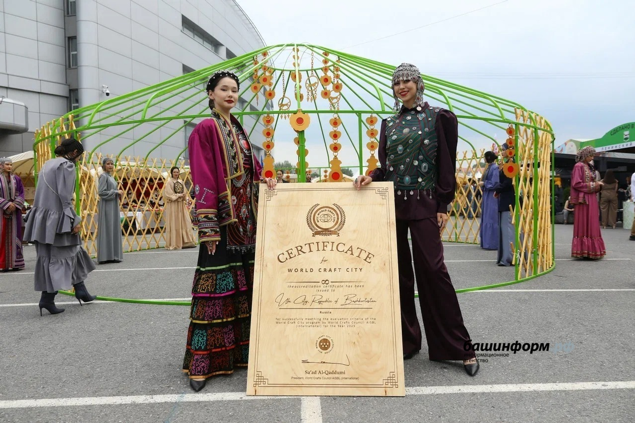 Уфа стала всемирным ремесленным городом