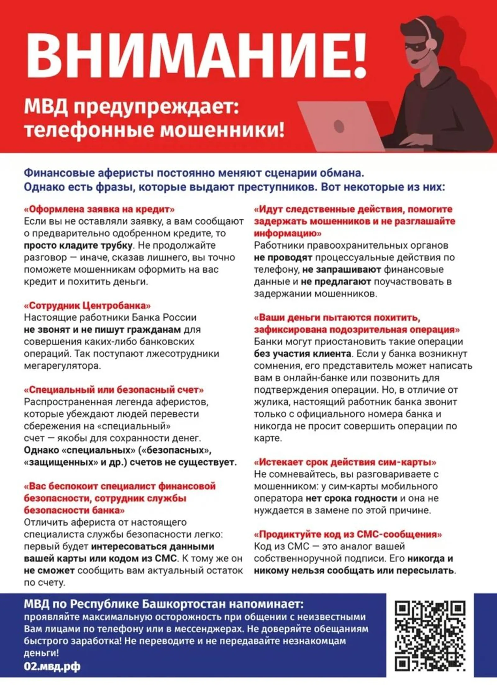 Мошенничество набирает обороты