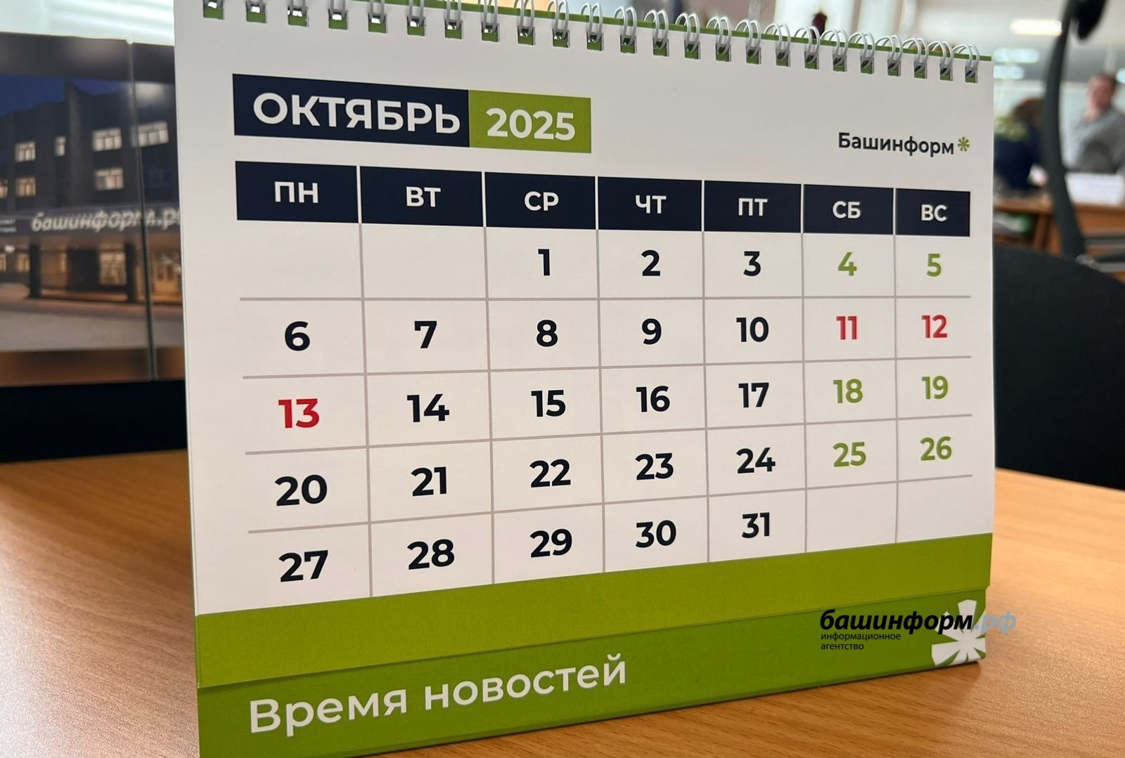 Жителям Башкирии напомнили о сокращённом рабочем дне