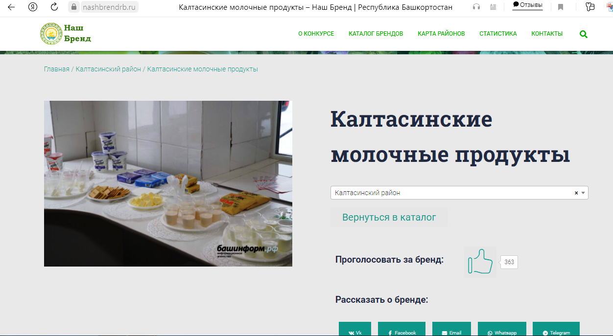 В Башкортостане стартовал онлайн-конкурс «Наш Бренд. Народное признание»