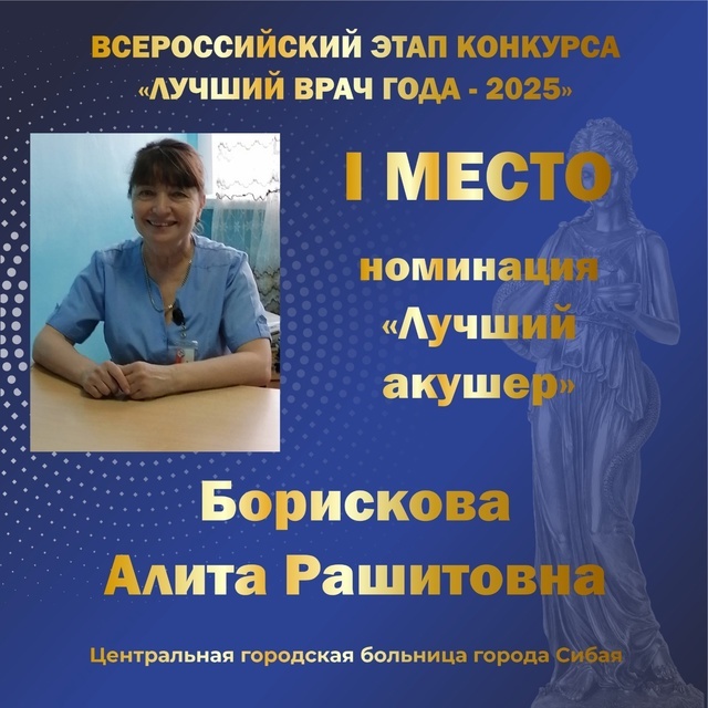 Пять медиков из Башкирии стали «Лучшими врачами года»