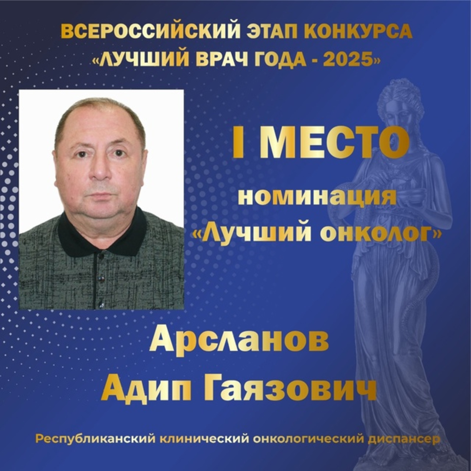 Пять медиков из Башкирии стали «Лучшими врачами года»