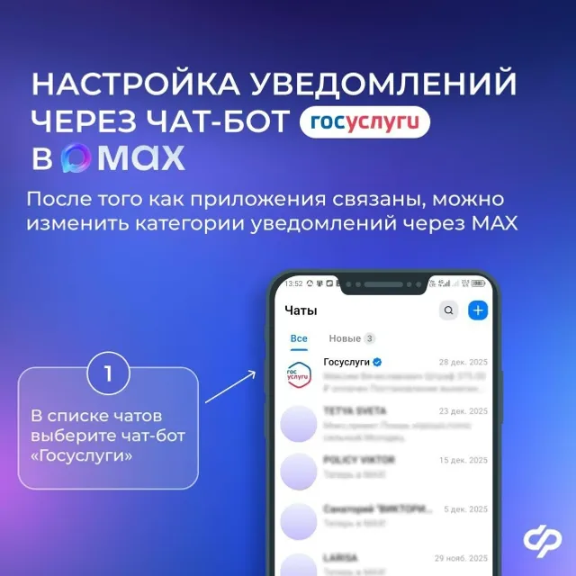 Чат-бот «Госуслуг» в MAX: все о выплатах Соцфонда
