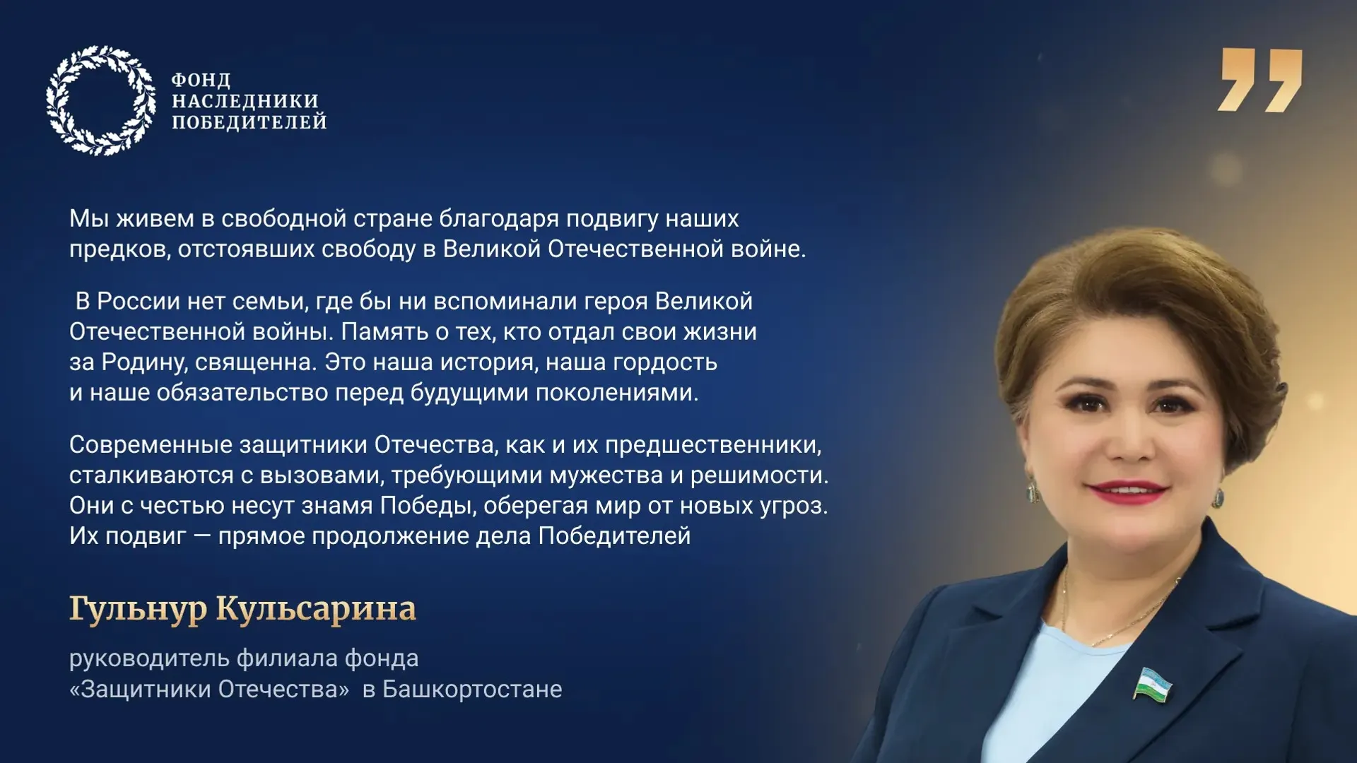 В Башкирии Фонд "Защитники Отечества" проводит акцию "Наследники Победителей"
