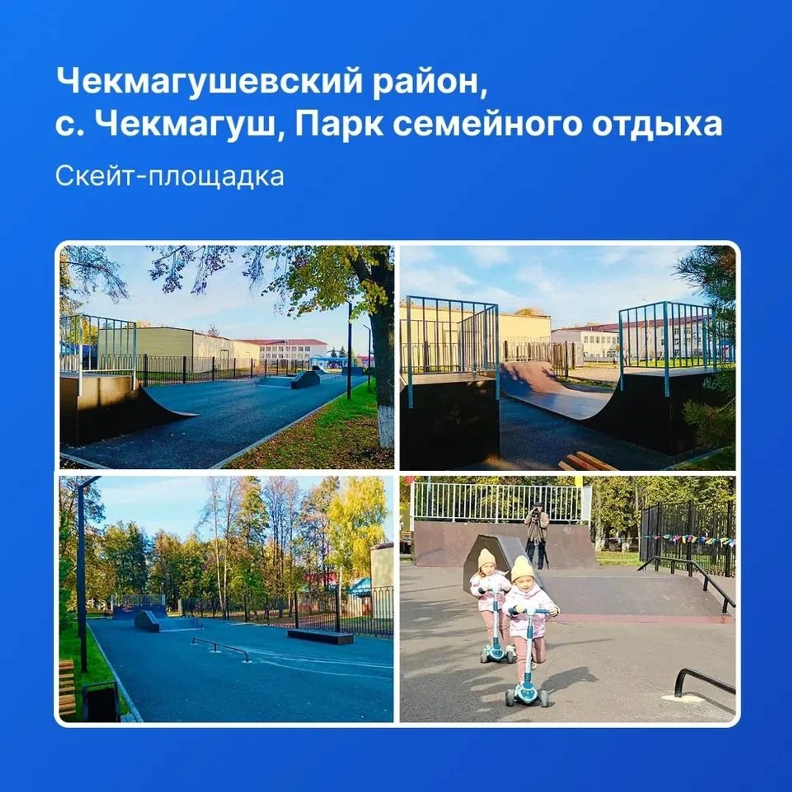 В Башкортостане  в 2026 году создадут 144 общественных пространства