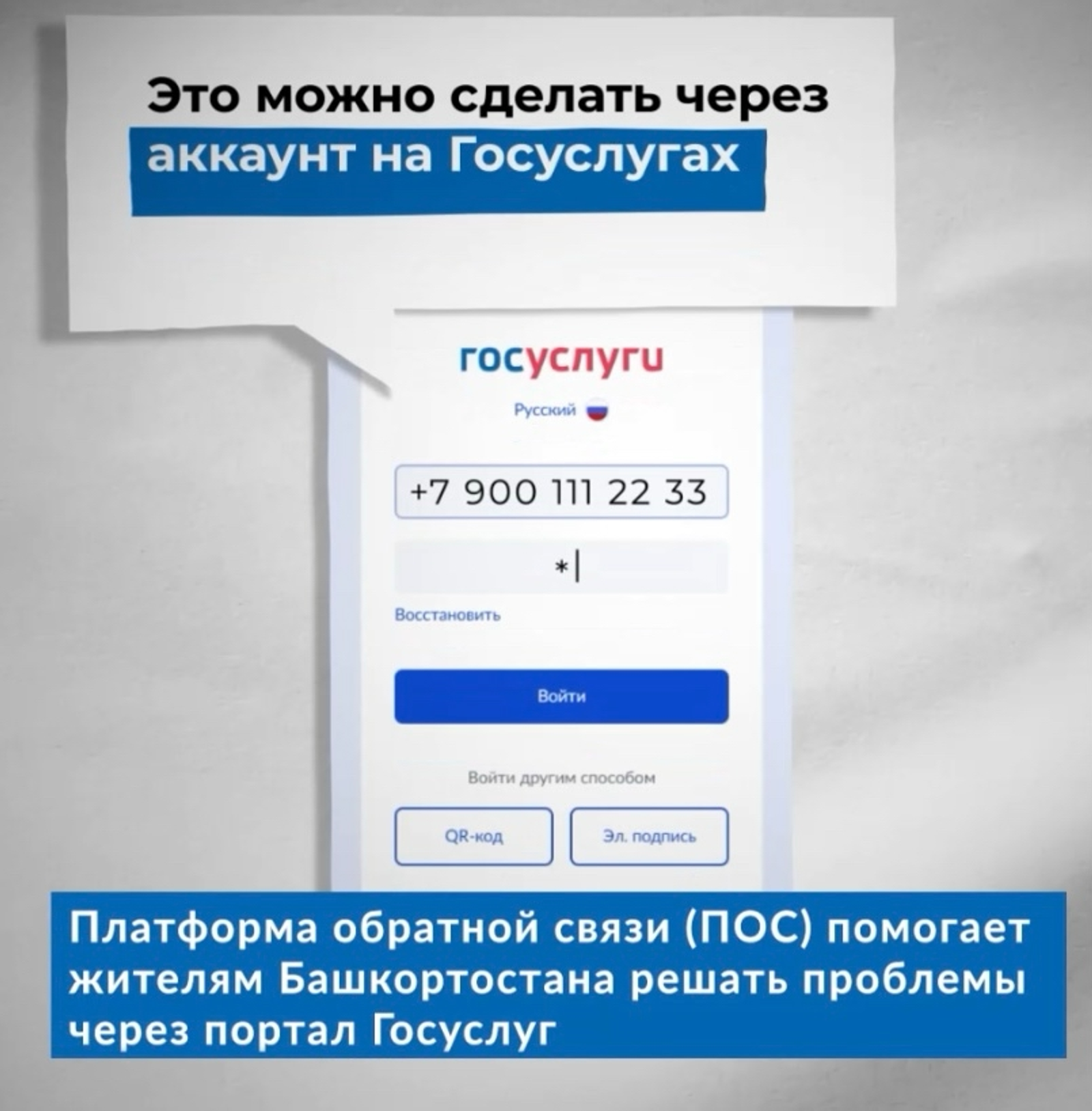 Платформа обратной связи (ПОС) помогает жителям Башкортостана решать проблемы
