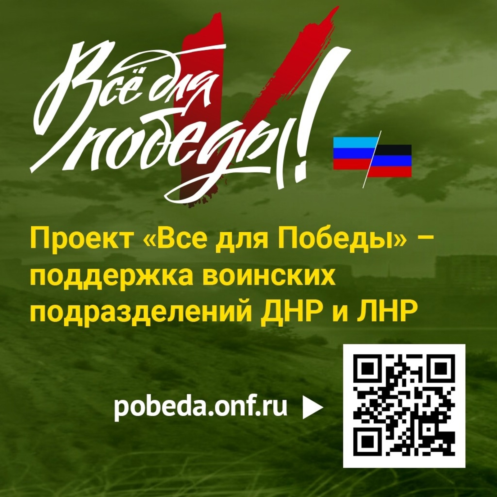 В Башкортостане начали сбор средств для воинских подразделений ДНР и ЛНР