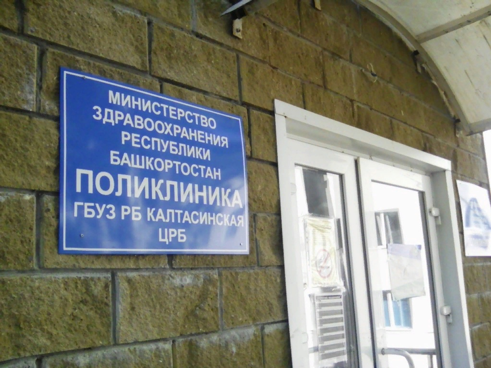 Стало известно о графике работы медучреждений Башкортостана в майские выходные