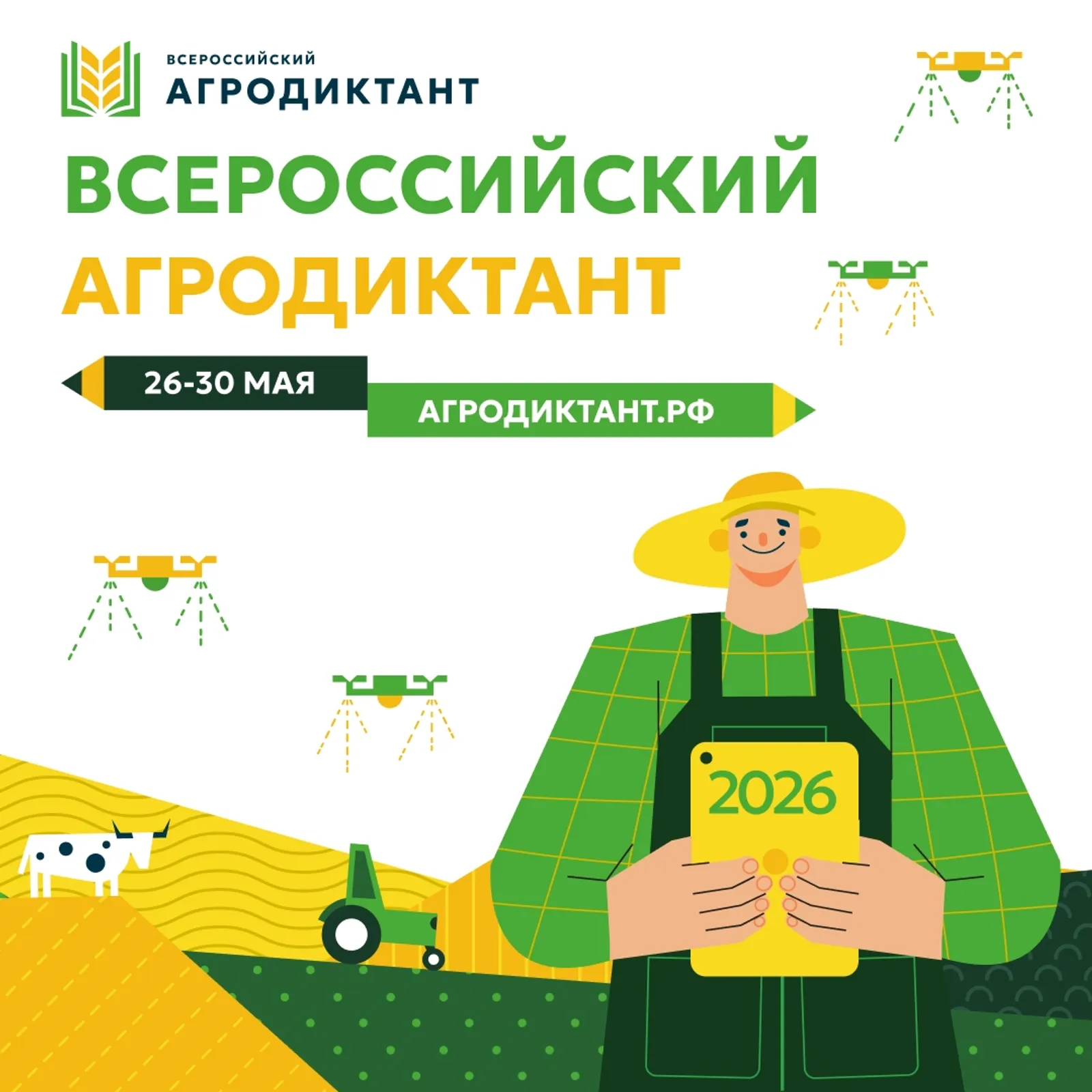 Калтасинцев приглашают принять участие во втором Всероссийском агродиктанте