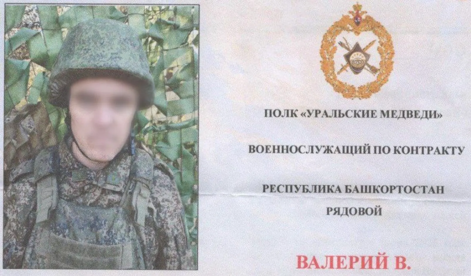 Рядовой  из Башкирии в одиночку уничтожил огневую точку ВСУ