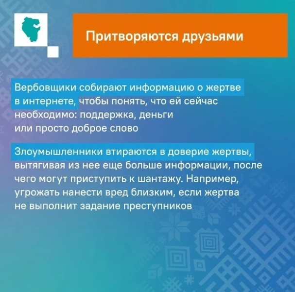 Вербока: психологическое оружие преступников