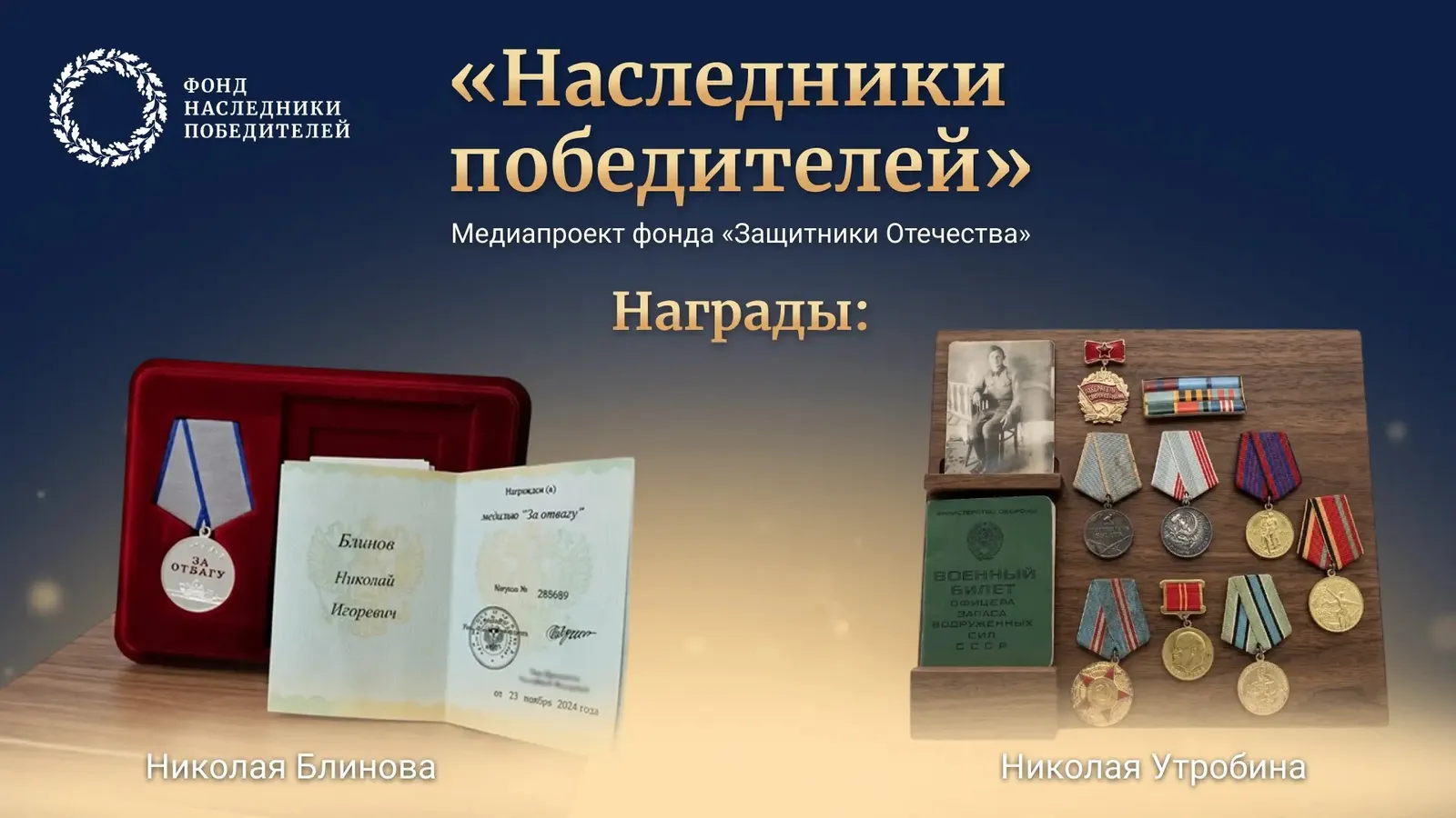 В Башкирии Фонд "Защитники Отечества" проводит акцию "Наследники Победителей"