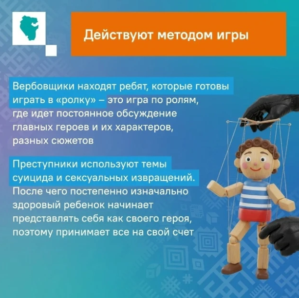 Вербока: психологическое оружие преступников