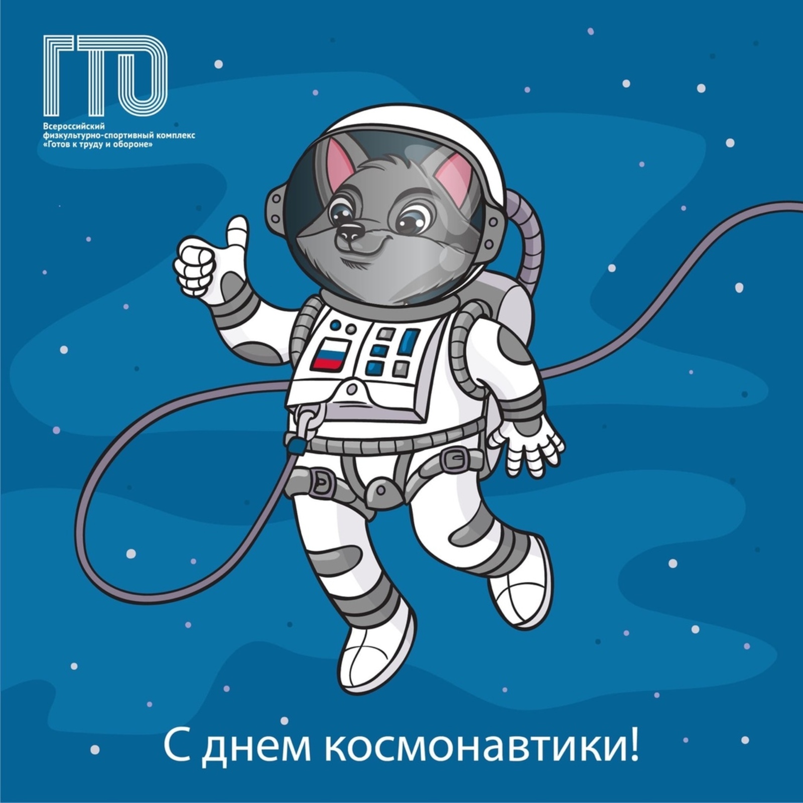 Российские космонавты и ГТО. Есть ли связь?