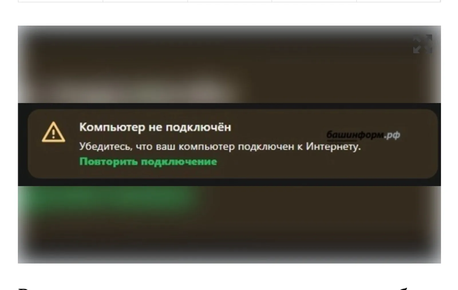 В РКН объяснили причины сбоя работы WhatsApp* в Башкирии