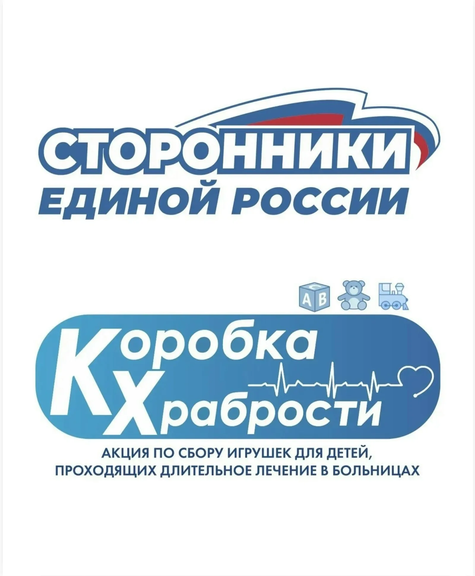 В Республике Башкортостан стартовала акция «Коробка храбрости»
