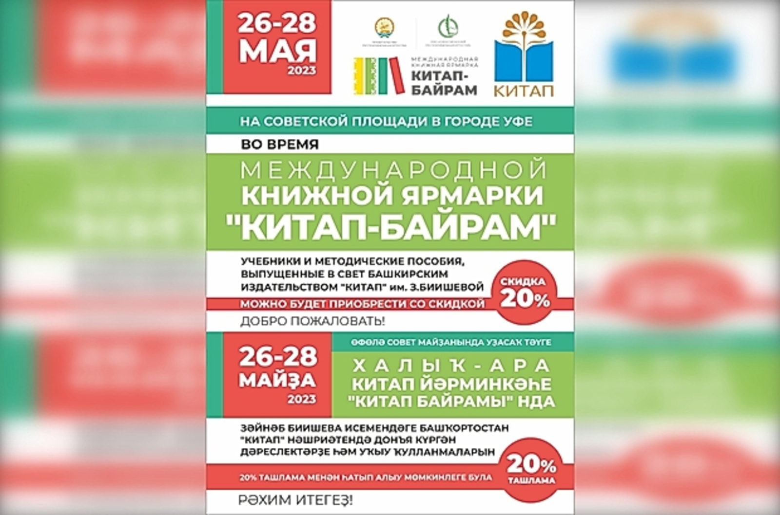 В Башкирии на Международной книжной ярмарке "Китап-байрам"  можно приобрести книги со скидкой