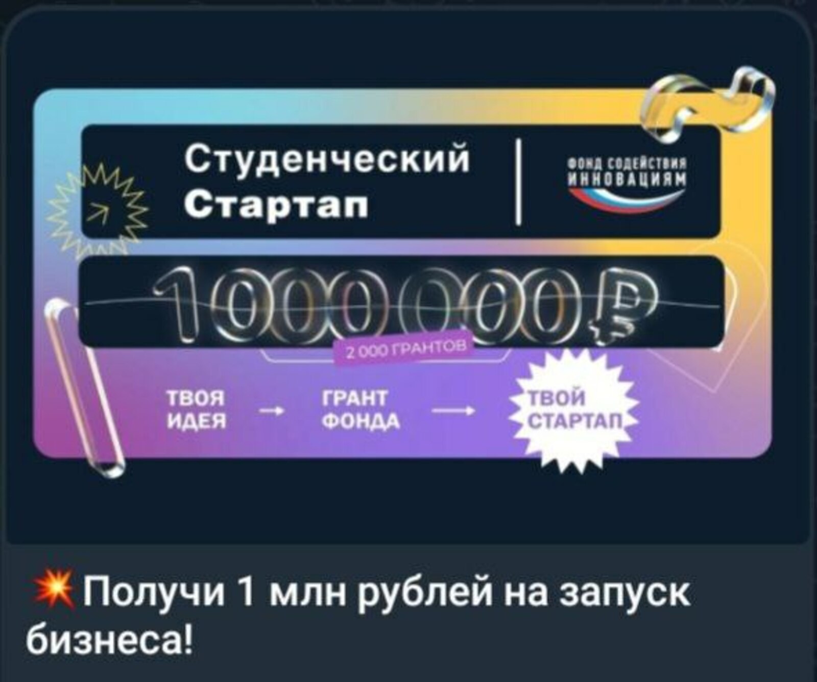 Студенты Башкирии смогут получить миллион рублей на запуск бизнеса