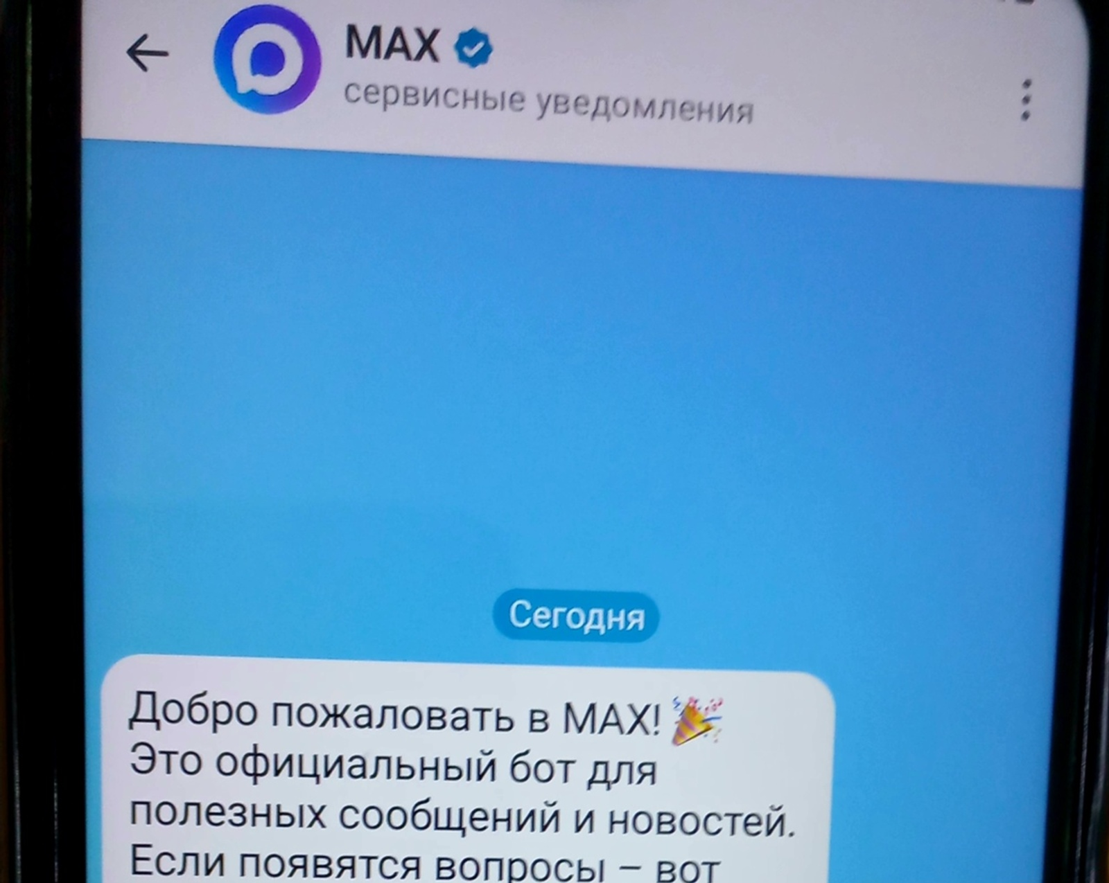 Ежедневная аудитория мессенджера Max достигла 20 млн пользователей